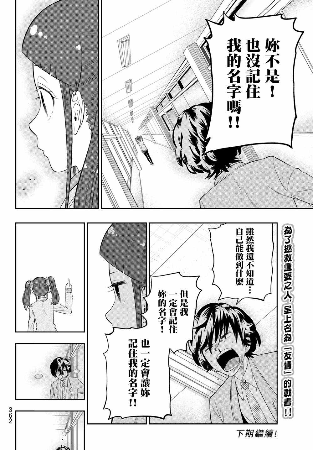 《星野、闭上眼。》漫画最新章节第93话免费下拉式在线观看章节第【20】张图片