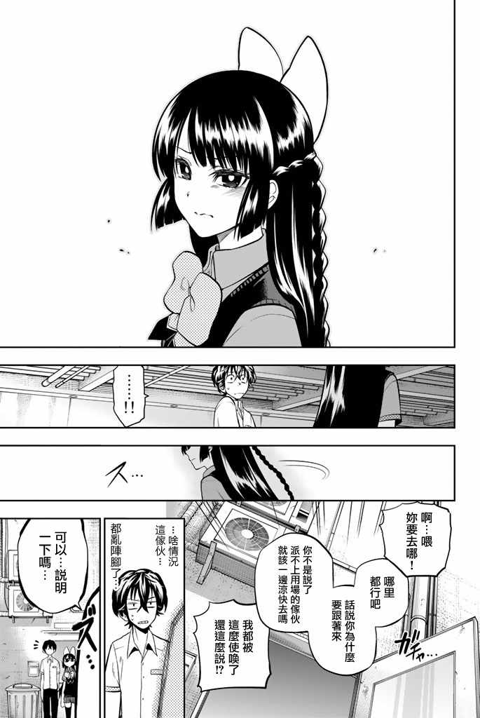 《星野、闭上眼。》漫画最新章节第36话免费下拉式在线观看章节第【19】张图片