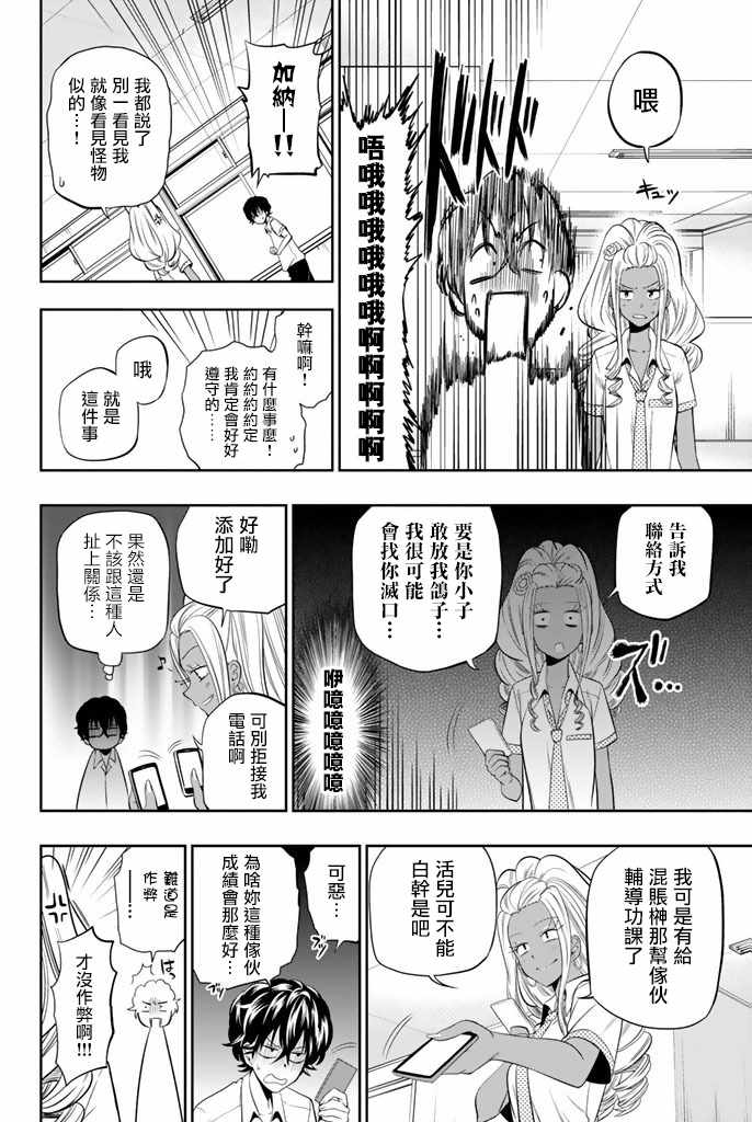 《星野、闭上眼。》漫画最新章节第21话免费下拉式在线观看章节第【9】张图片