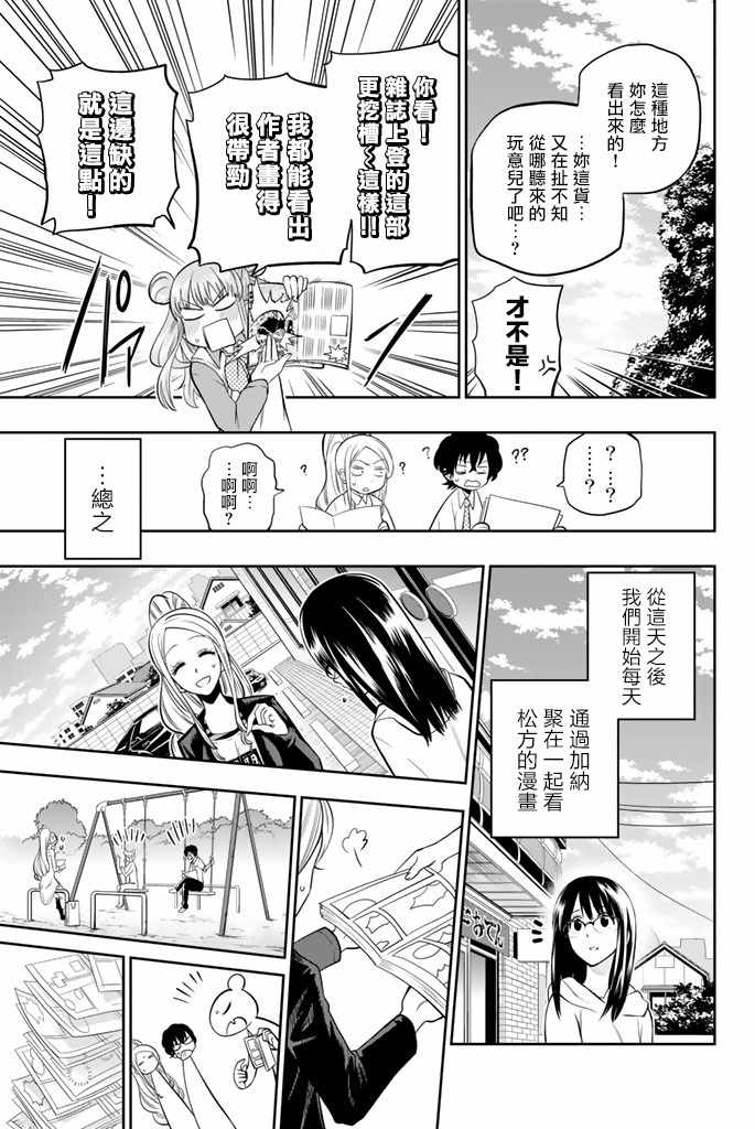 《星野、闭上眼。》漫画最新章节第43话免费下拉式在线观看章节第【13】张图片