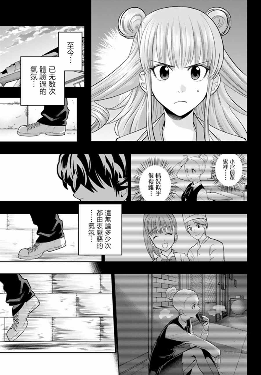 《星野、闭上眼。》漫画最新章节第72话免费下拉式在线观看章节第【3】张图片