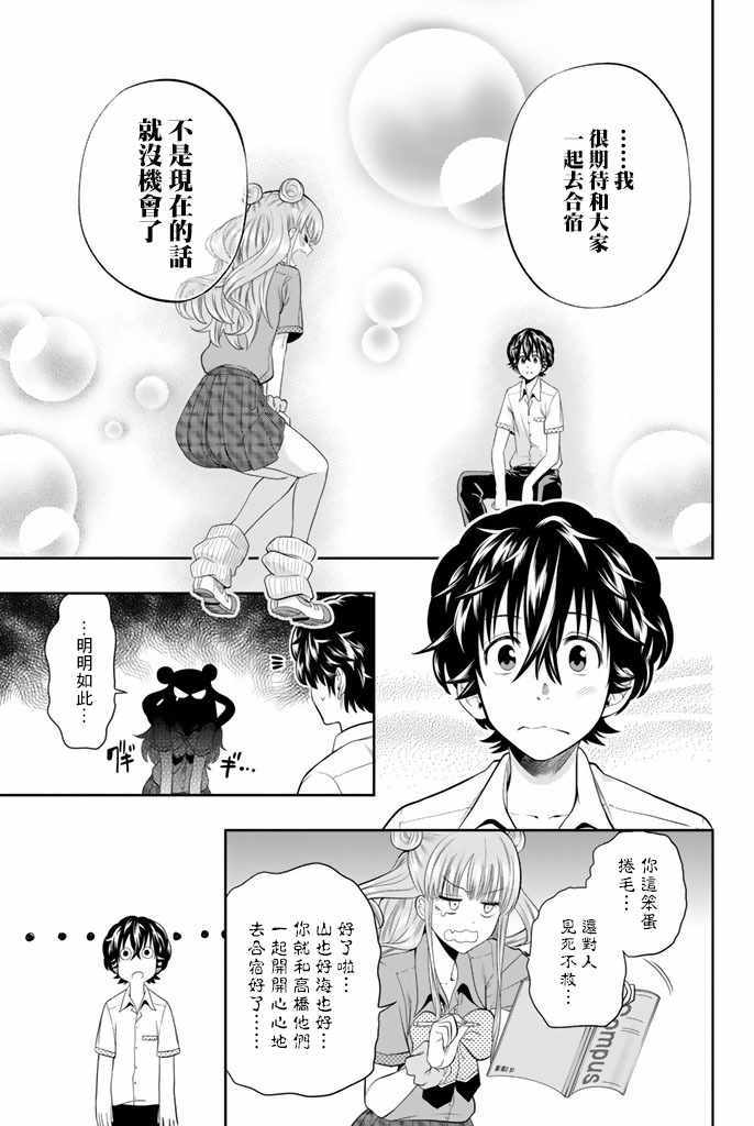 《星野、闭上眼。》漫画最新章节第20话免费下拉式在线观看章节第【17】张图片