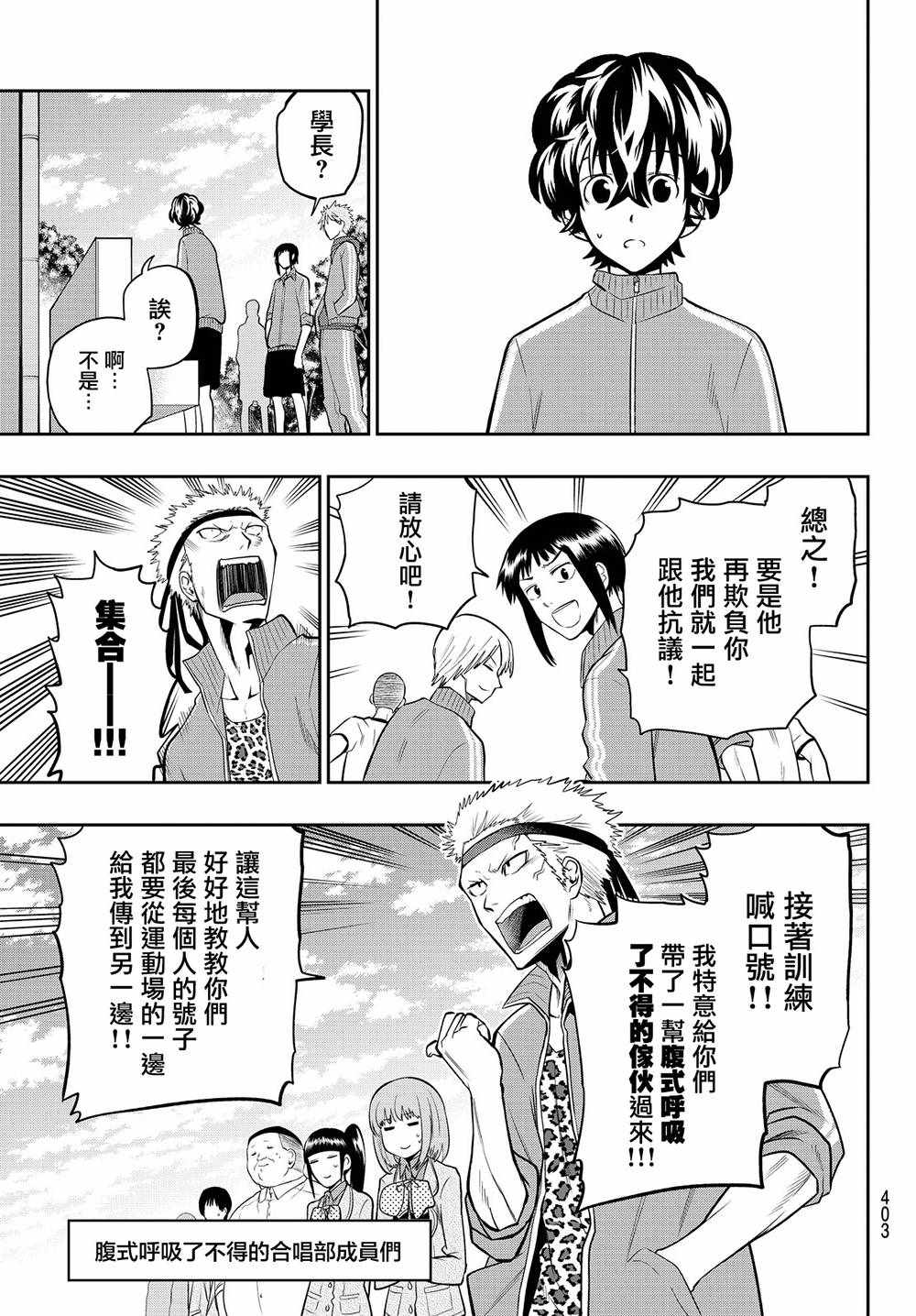 《星野、闭上眼。》漫画最新章节第53话免费下拉式在线观看章节第【9】张图片