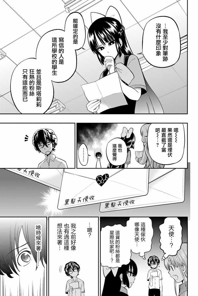 《星野、闭上眼。》漫画最新章节第35话免费下拉式在线观看章节第【9】张图片