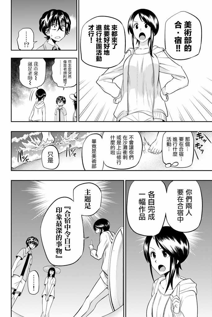 《星野、闭上眼。》漫画最新章节第24话免费下拉式在线观看章节第【9】张图片