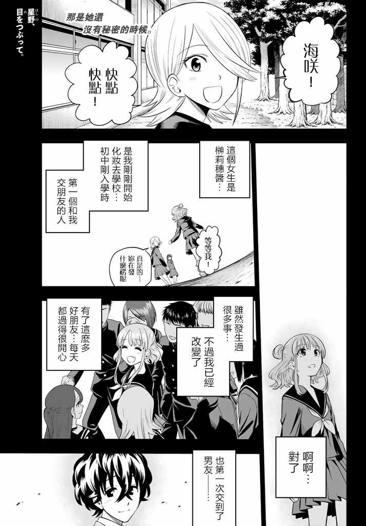 《星野、闭上眼。》漫画最新章节第79话免费下拉式在线观看章节第【1】张图片