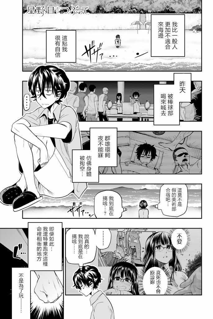 《星野、闭上眼。》漫画最新章节第24话免费下拉式在线观看章节第【1】张图片