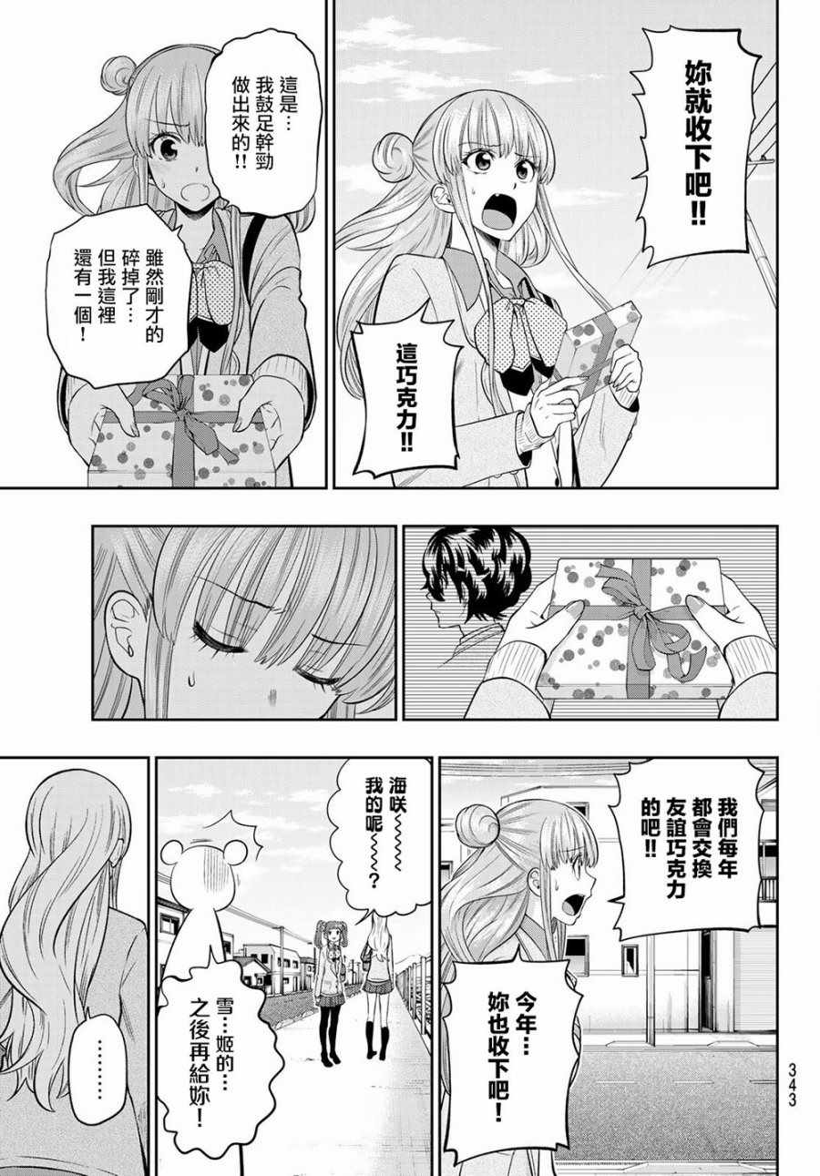 《星野、闭上眼。》漫画最新章节第98话免费下拉式在线观看章节第【3】张图片