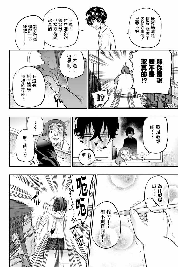 《星野、闭上眼。》漫画最新章节第46话免费下拉式在线观看章节第【8】张图片