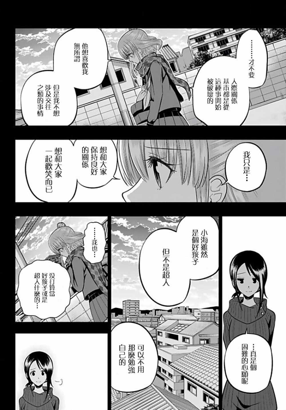 《星野、闭上眼。》漫画最新章节第66话免费下拉式在线观看章节第【2】张图片