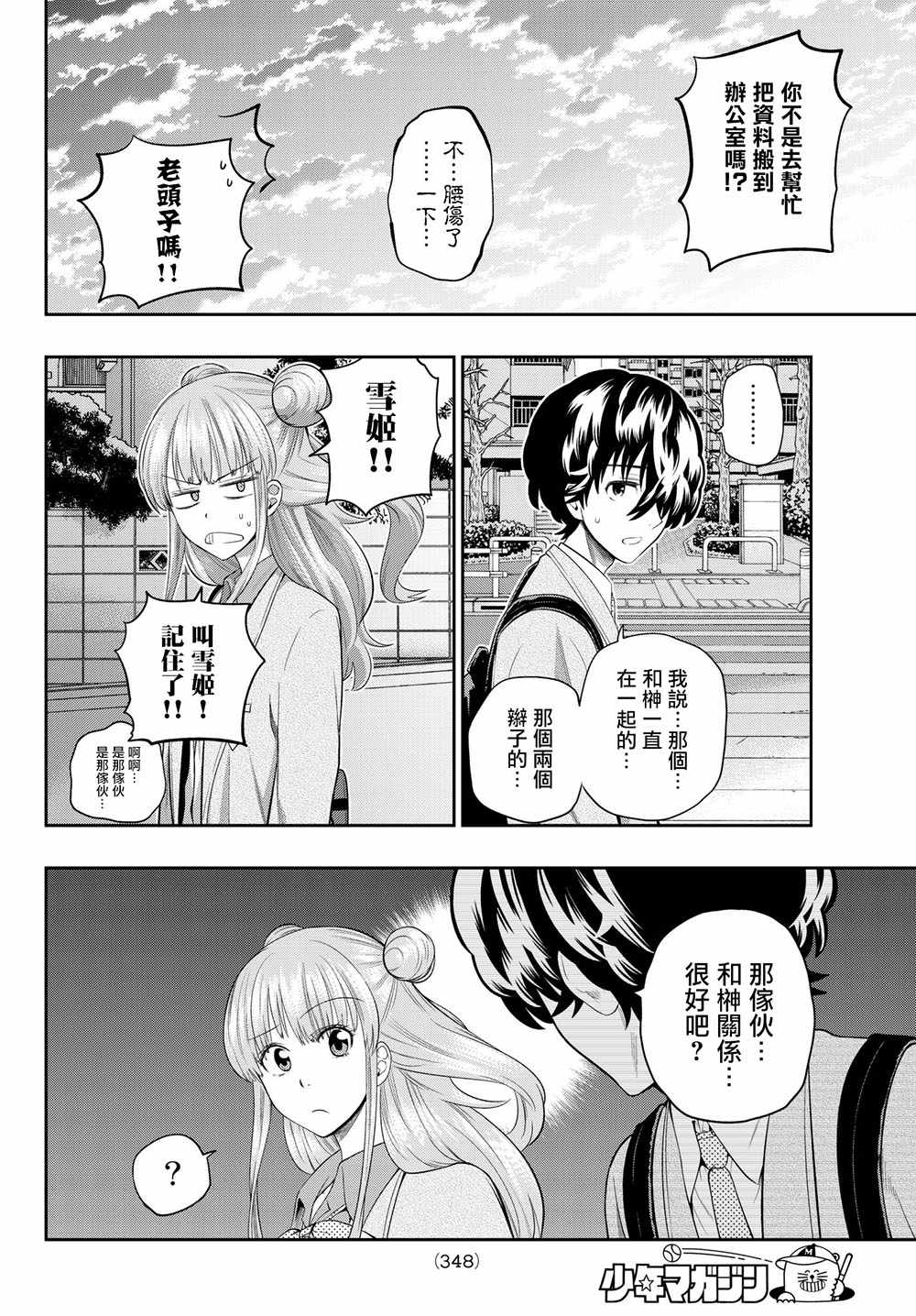 《星野、闭上眼。》漫画最新章节第93话免费下拉式在线观看章节第【6】张图片