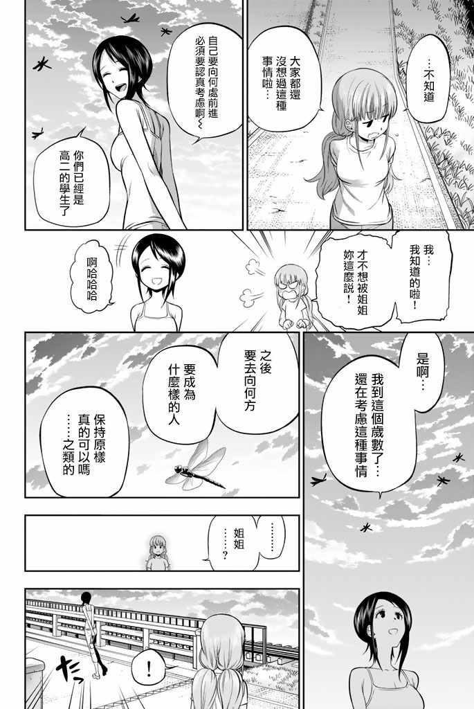 《星野、闭上眼。》漫画最新章节第32话免费下拉式在线观看章节第【10】张图片