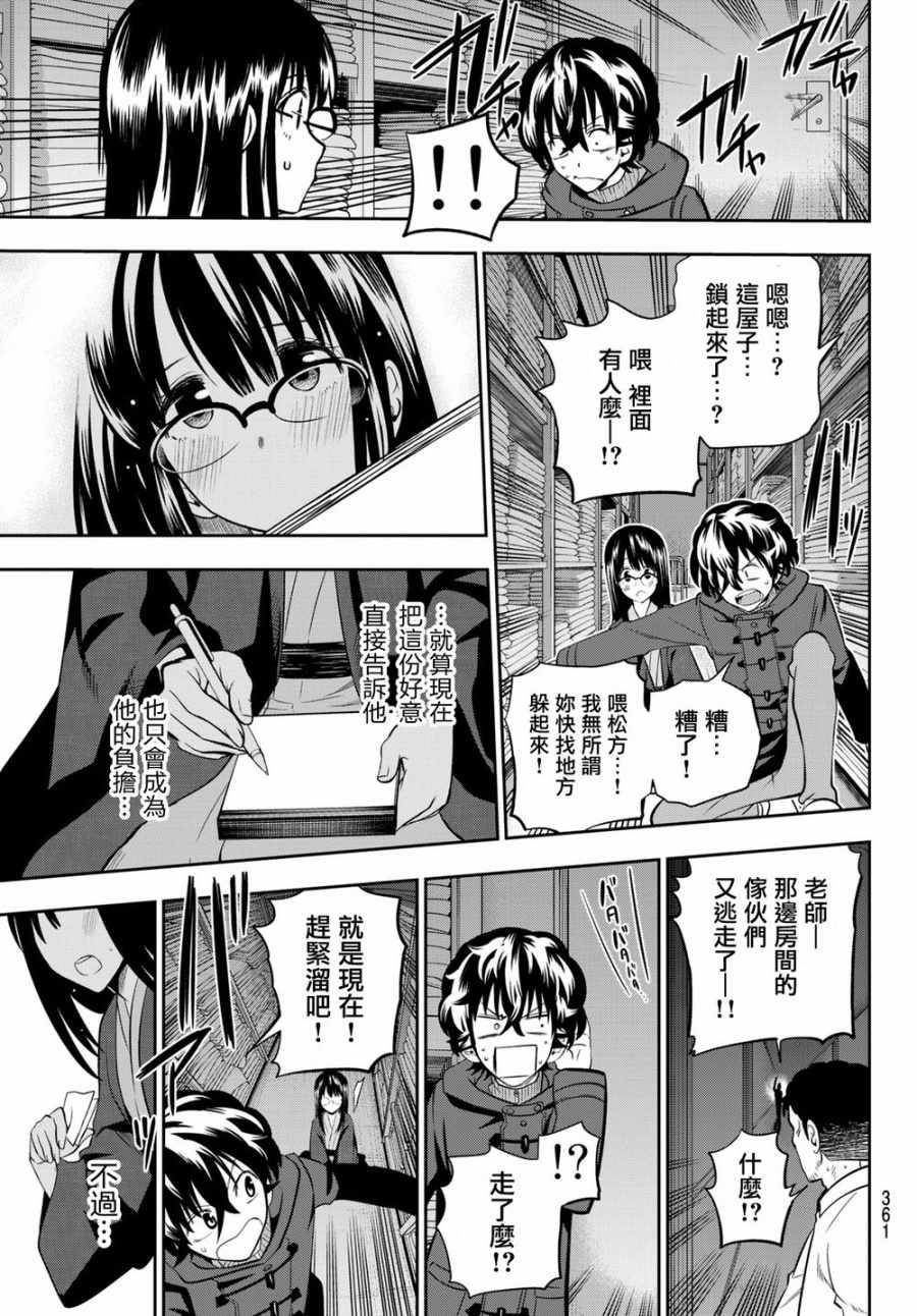 《星野、闭上眼。》漫画最新章节第61话免费下拉式在线观看章节第【17】张图片