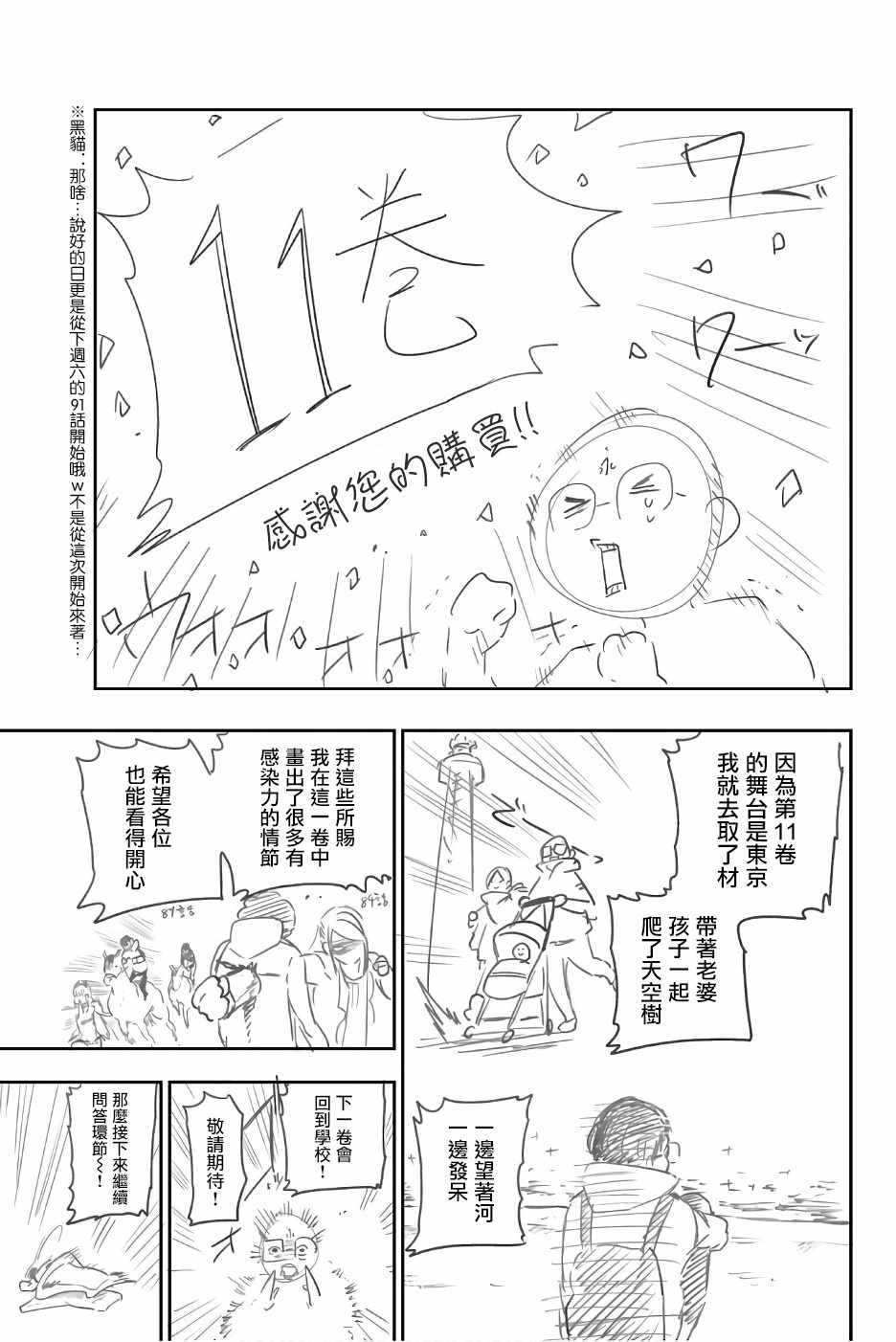 《星野、闭上眼。》漫画最新章节第11卷免费下拉式在线观看章节第【1】张图片