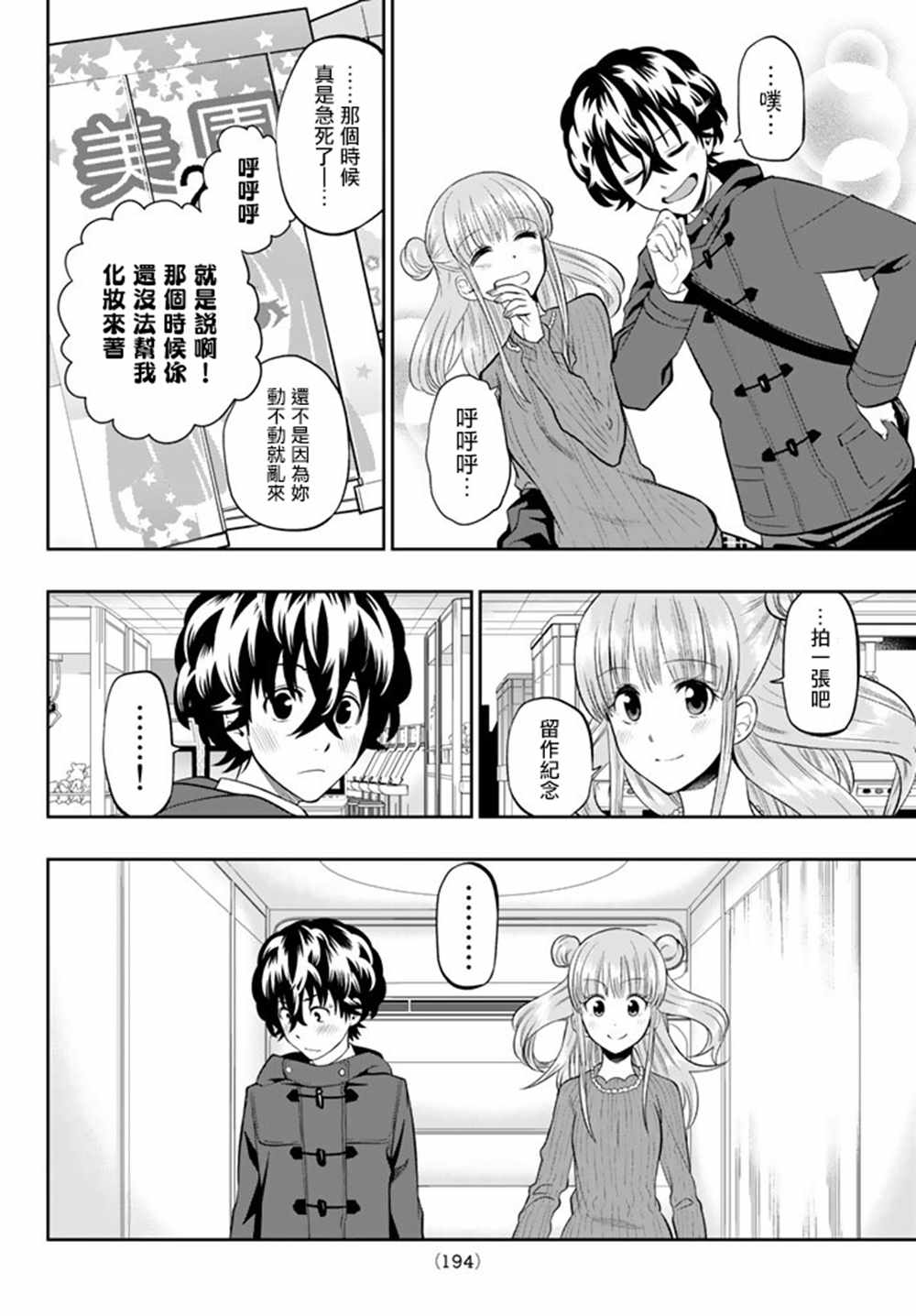 《星野、闭上眼。》漫画最新章节第68话免费下拉式在线观看章节第【14】张图片