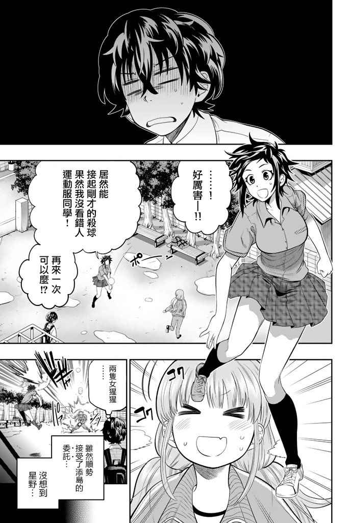 《星野、闭上眼。》漫画最新章节第13话免费下拉式在线观看章节第【3】张图片