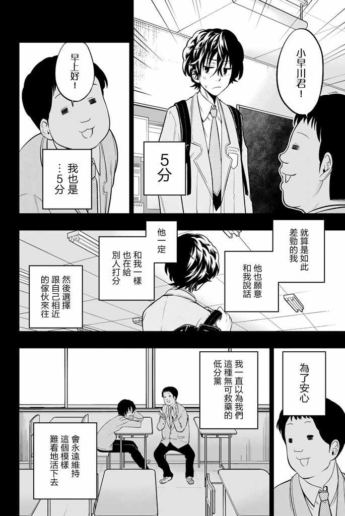 《星野、闭上眼。》漫画最新章节第37话免费下拉式在线观看章节第【2】张图片