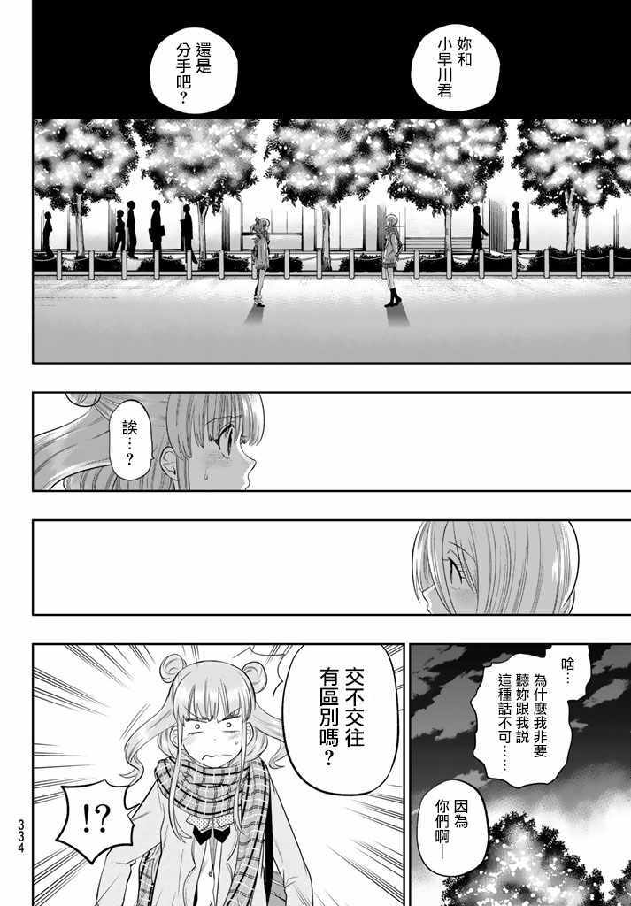 《星野、闭上眼。》漫画最新章节第78话免费下拉式在线观看章节第【16】张图片