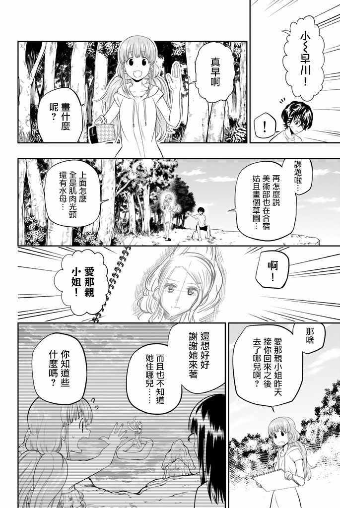 《星野、闭上眼。》漫画最新章节第26话免费下拉式在线观看章节第【4】张图片