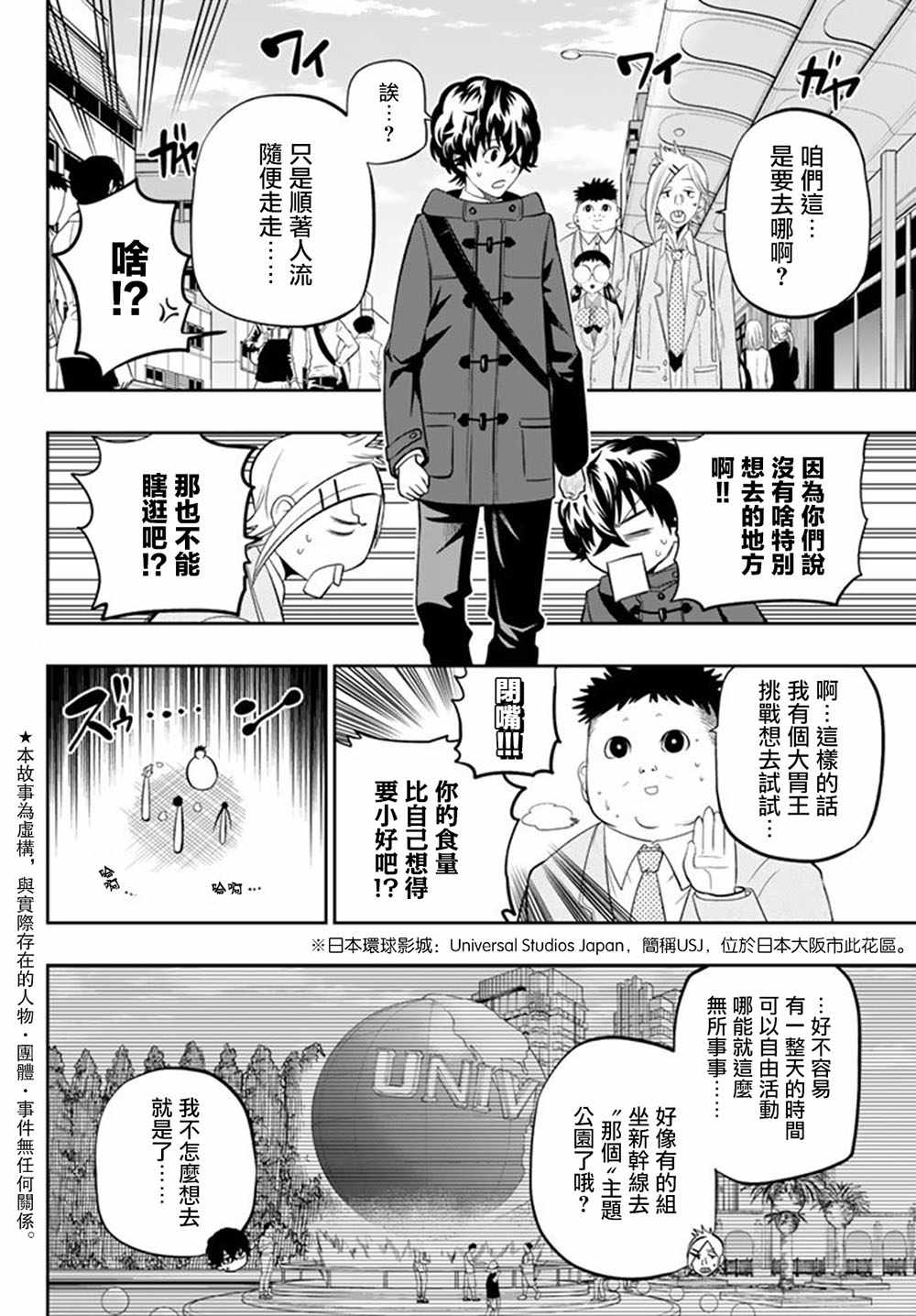 《星野、闭上眼。》漫画最新章节第62话免费下拉式在线观看章节第【5】张图片