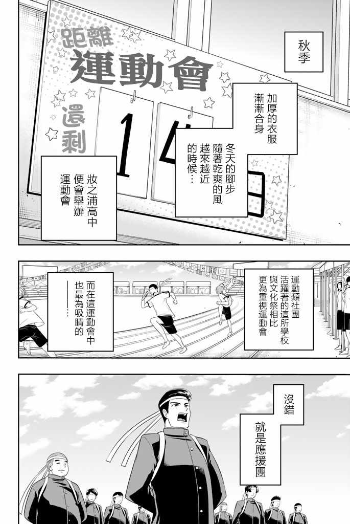 《星野、闭上眼。》漫画最新章节第50话免费下拉式在线观看章节第【2】张图片