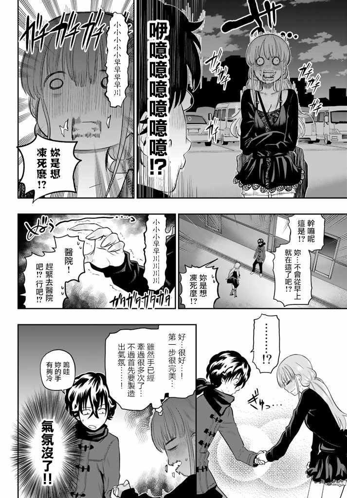 《星野、闭上眼。》漫画最新章节第79话免费下拉式在线观看章节第【6】张图片