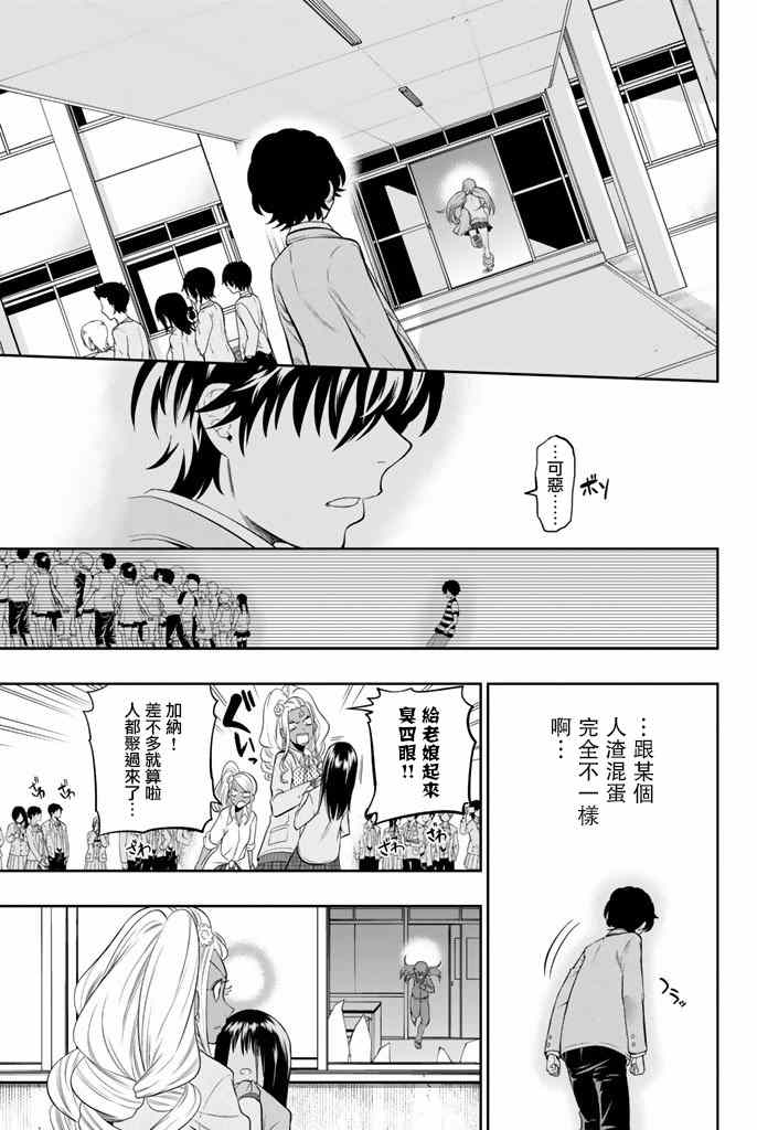 《星野、闭上眼。》漫画最新章节第11话免费下拉式在线观看章节第【3】张图片