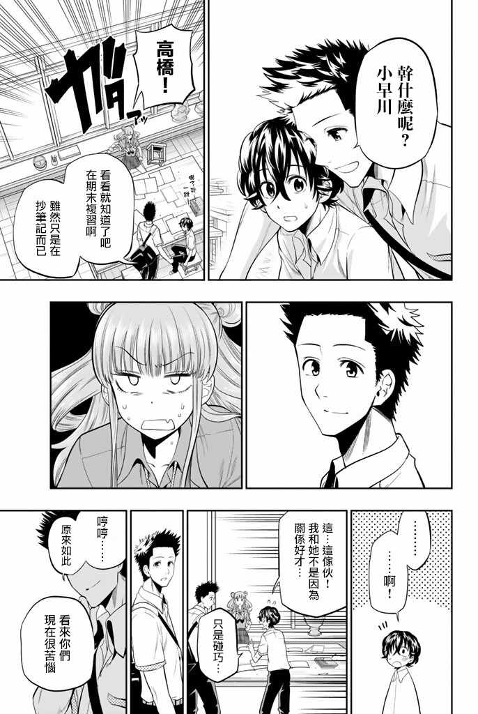 《星野、闭上眼。》漫画最新章节第18话免费下拉式在线观看章节第【5】张图片