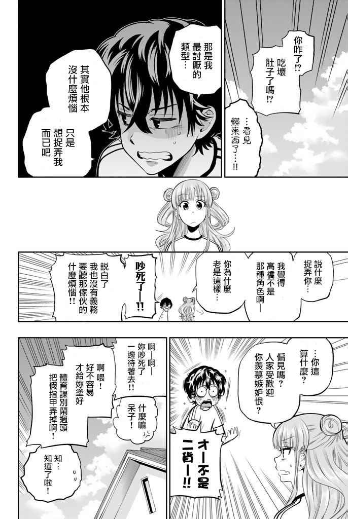 《星野、闭上眼。》漫画最新章节第16话免费下拉式在线观看章节第【6】张图片