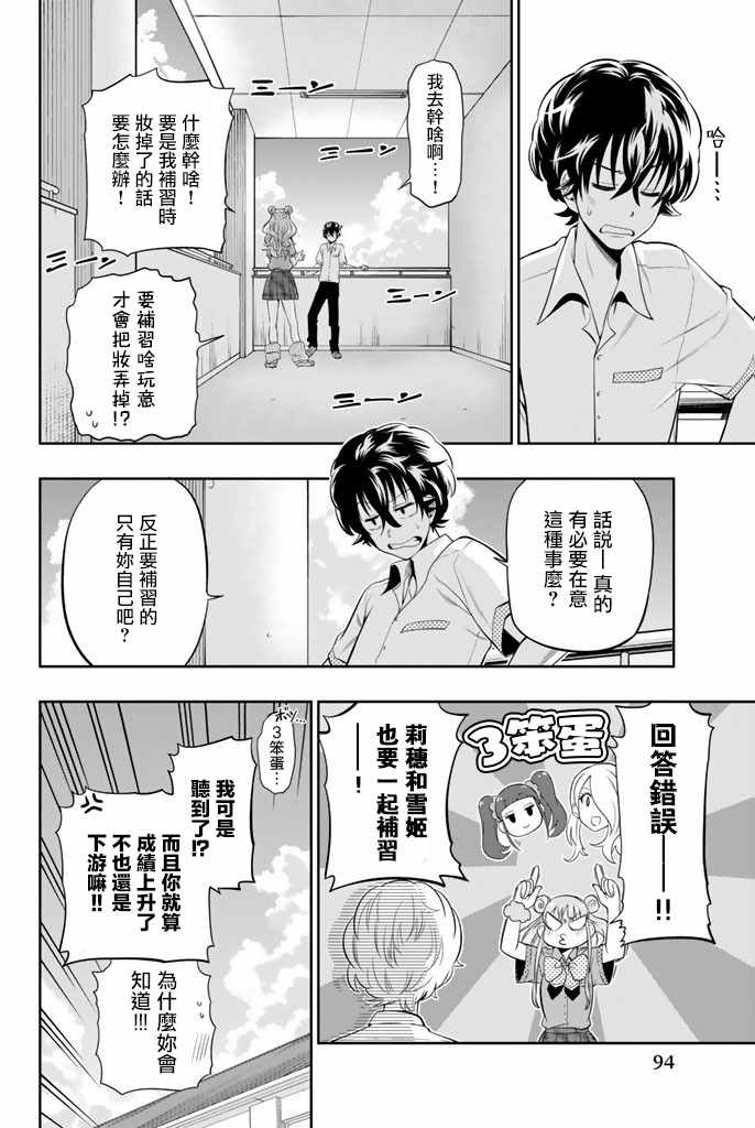 《星野、闭上眼。》漫画最新章节第19话免费下拉式在线观看章节第【4】张图片