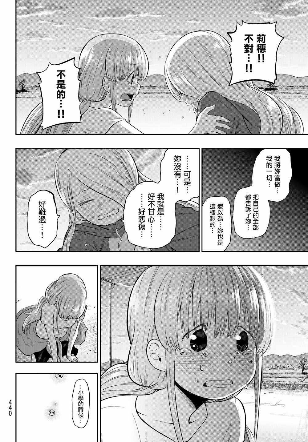 《星野、闭上眼。》漫画最新章节第104话免费下拉式在线观看章节第【10】张图片