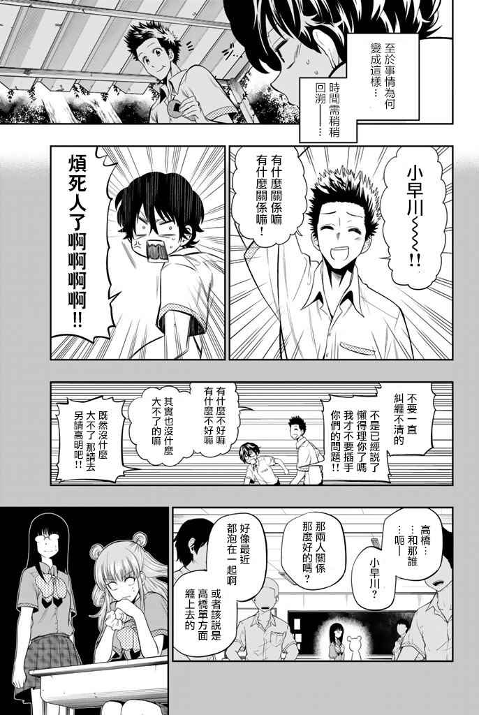 《星野、闭上眼。》漫画最新章节第17话免费下拉式在线观看章节第【3】张图片