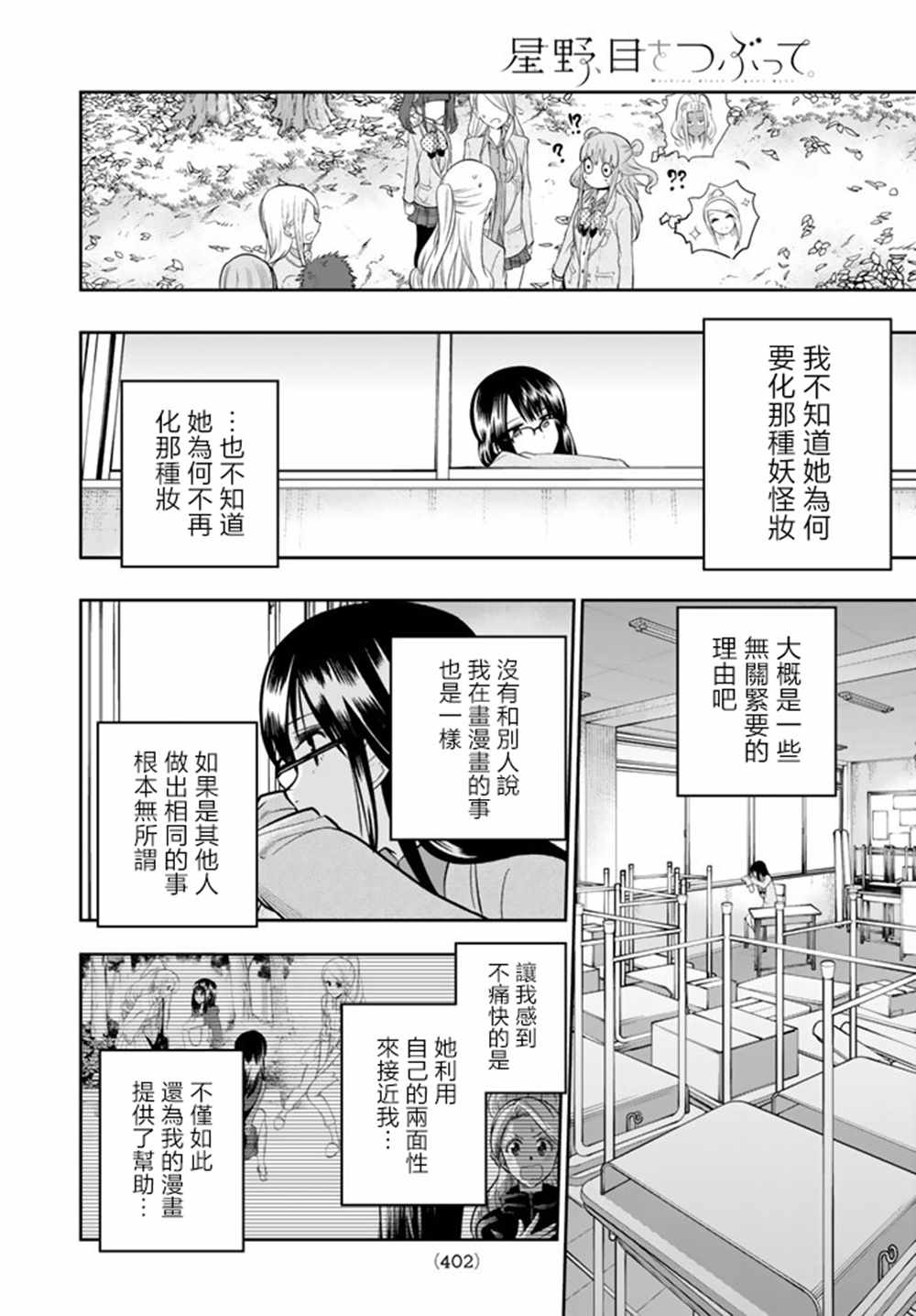 《星野、闭上眼。》漫画最新章节第73话免费下拉式在线观看章节第【8】张图片