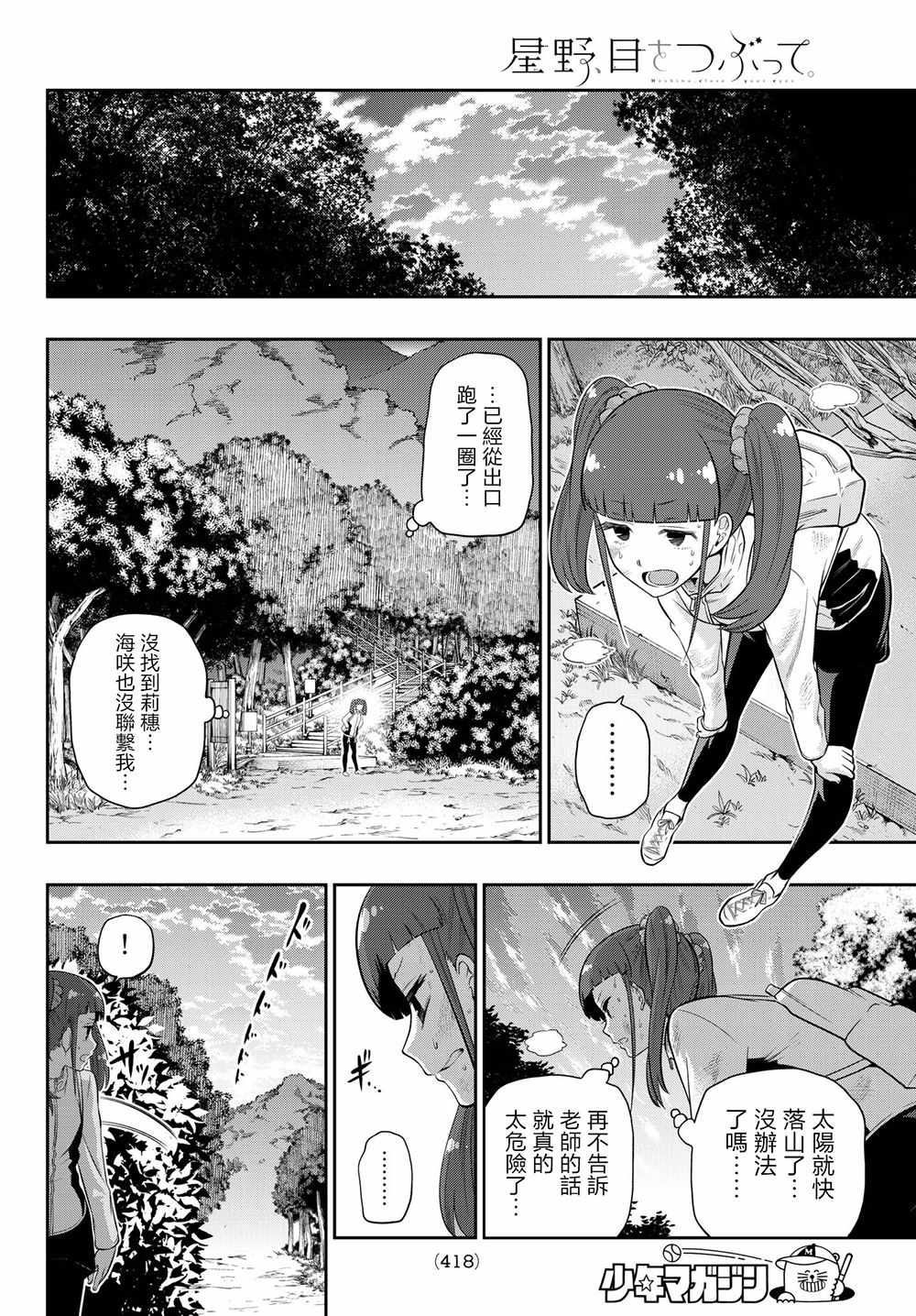 《星野、闭上眼。》漫画最新章节第103话免费下拉式在线观看章节第【13】张图片