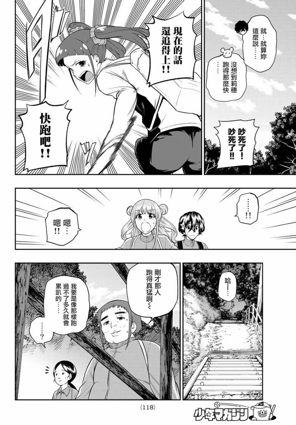 《星野、闭上眼。》漫画最新章节第100话免费下拉式在线观看章节第【4】张图片