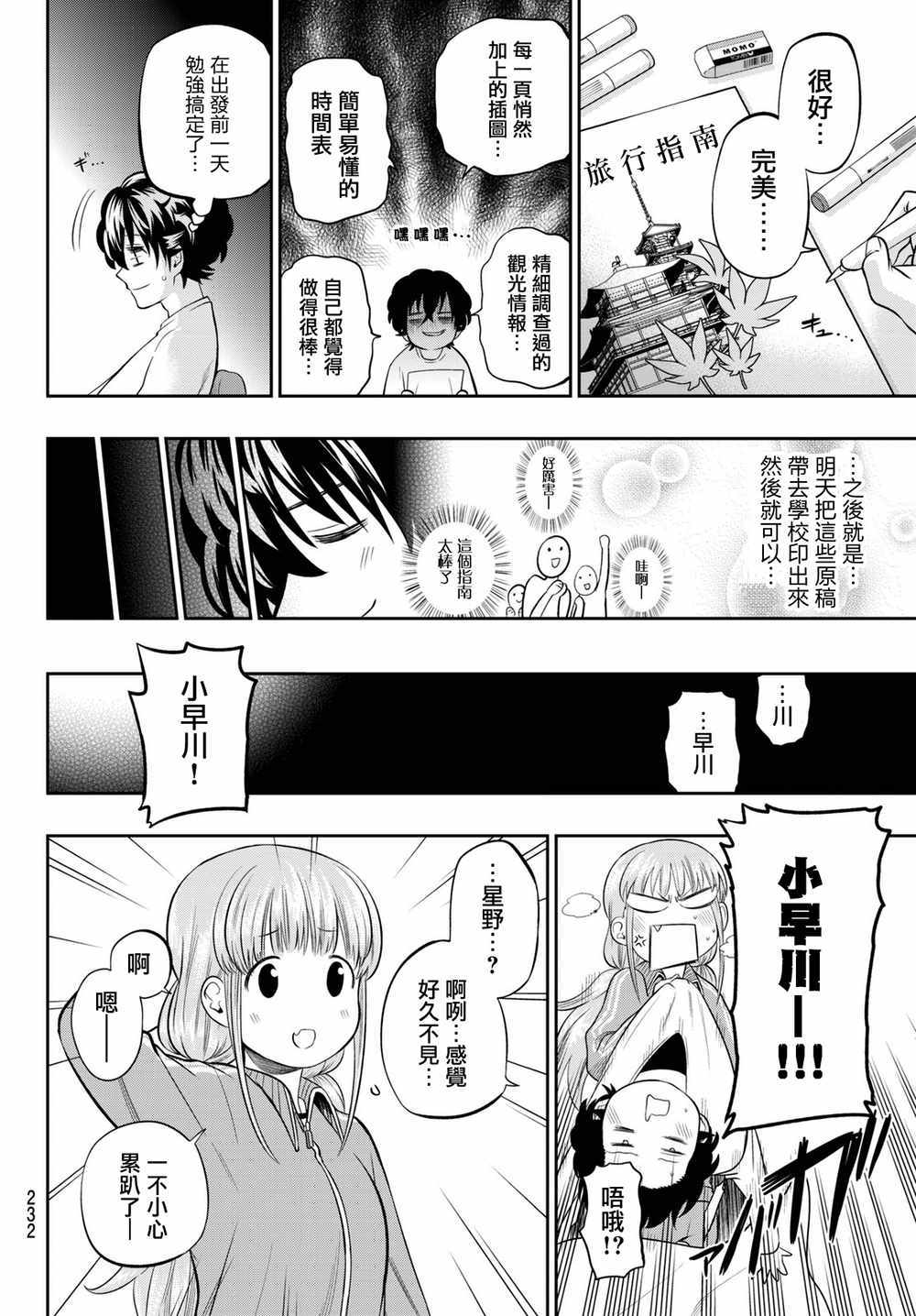 《星野、闭上眼。》漫画最新章节第59话免费下拉式在线观看章节第【18】张图片