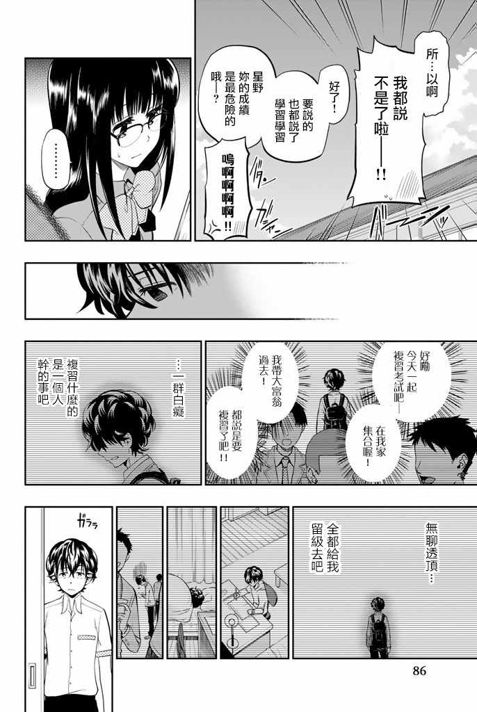 《星野、闭上眼。》漫画最新章节第18话免费下拉式在线观看章节第【16】张图片