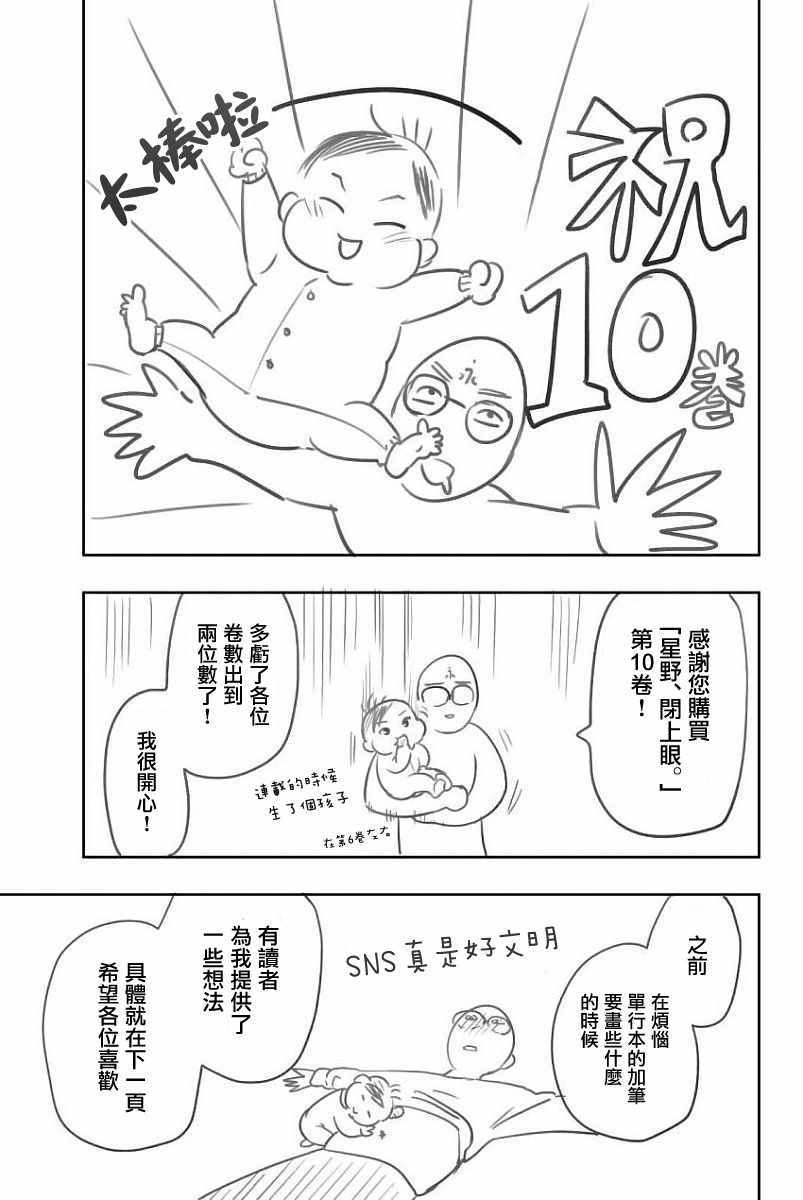 《星野、闭上眼。》漫画最新章节第10卷免费下拉式在线观看章节第【5】张图片