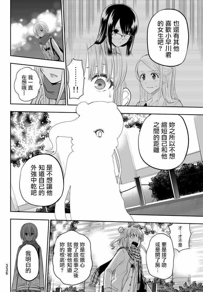 《星野、闭上眼。》漫画最新章节第78话免费下拉式在线观看章节第【18】张图片