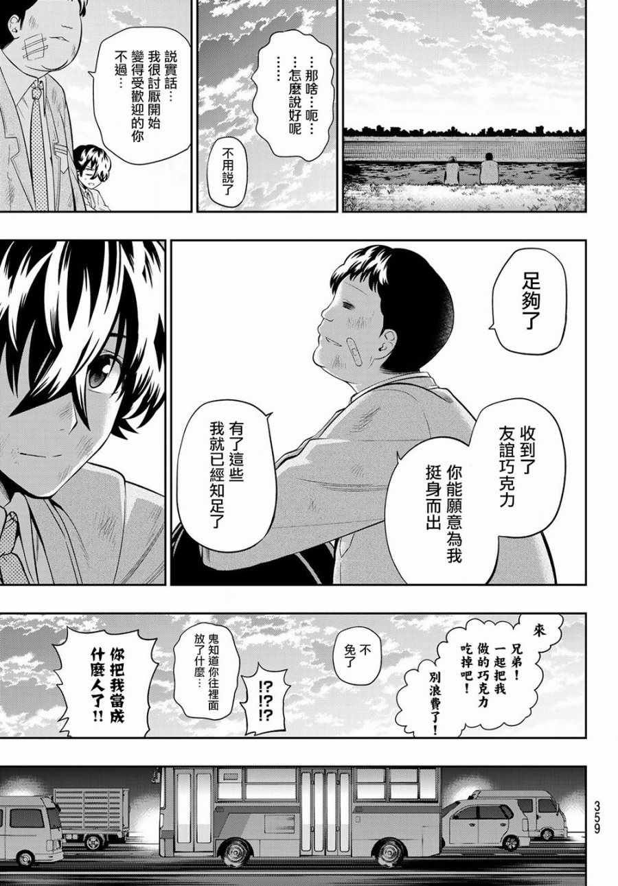 《星野、闭上眼。》漫画最新章节第98话免费下拉式在线观看章节第【19】张图片