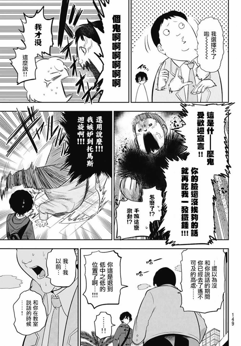 《星野、闭上眼。》漫画最新章节第65话免费下拉式在线观看章节第【11】张图片