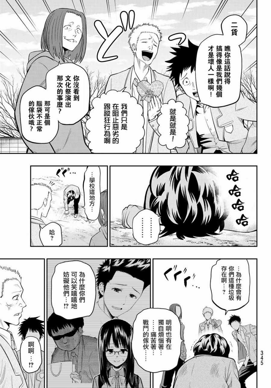 《星野、闭上眼。》漫画最新章节第98话免费下拉式在线观看章节第【5】张图片