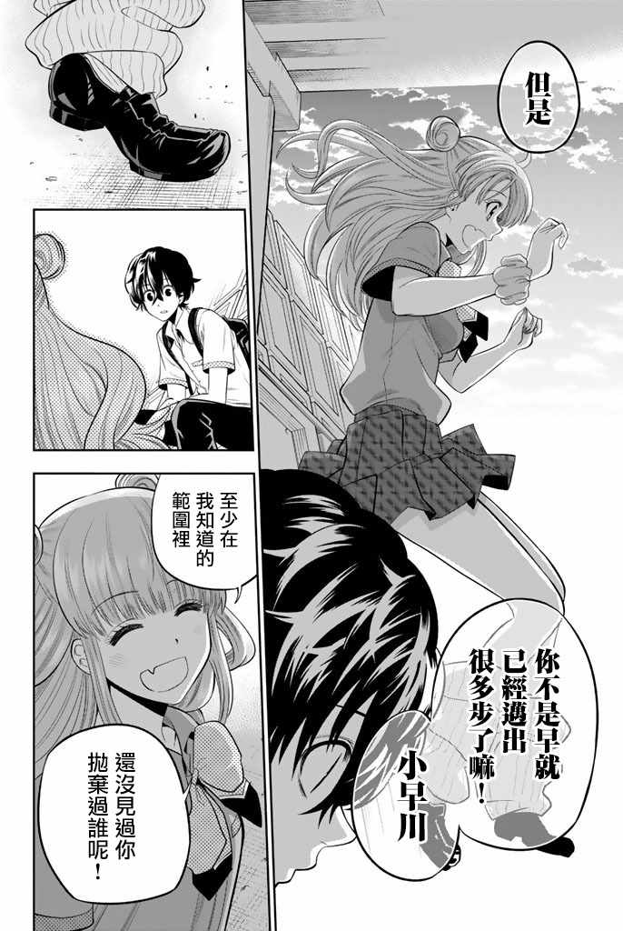 《星野、闭上眼。》漫画最新章节第22话免费下拉式在线观看章节第【14】张图片