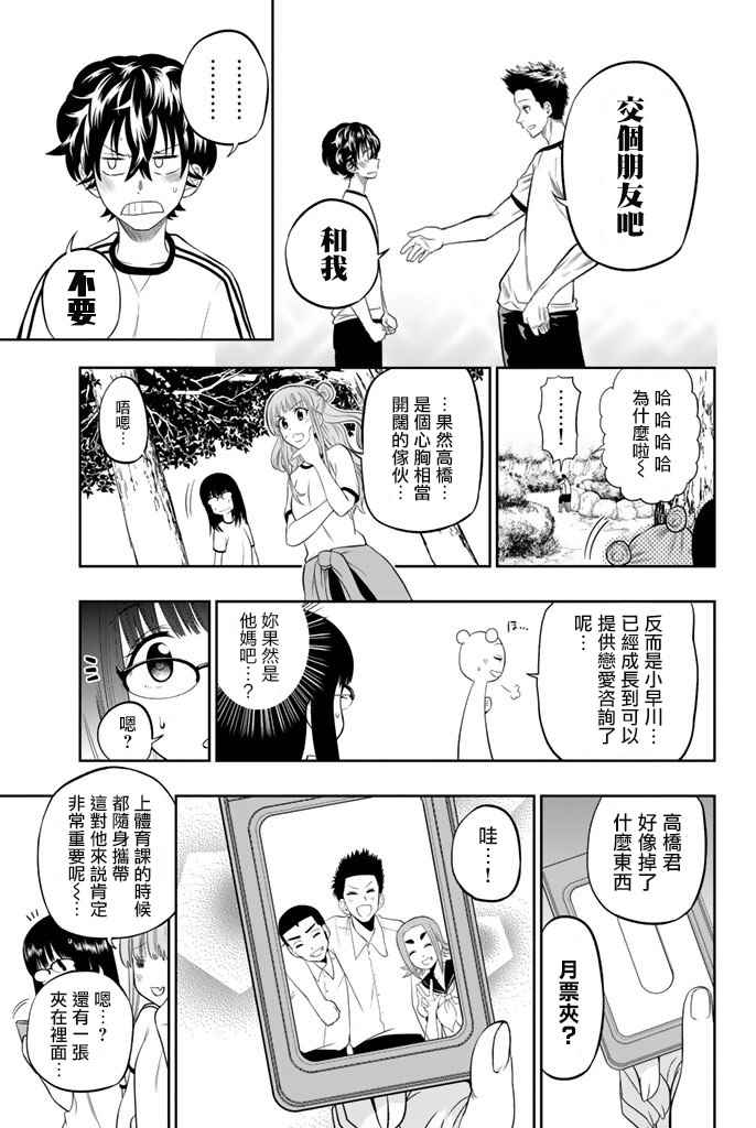 《星野、闭上眼。》漫画最新章节第16话免费下拉式在线观看章节第【19】张图片