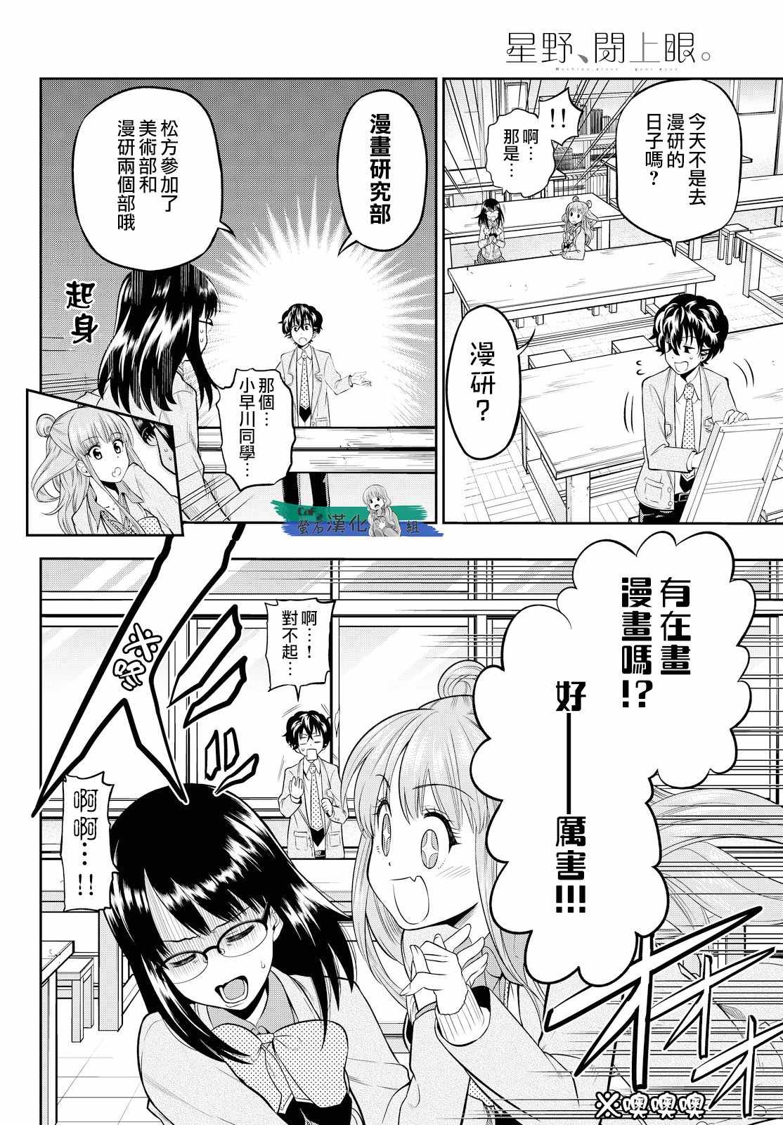 《星野、闭上眼。》漫画最新章节第5话免费下拉式在线观看章节第【10】张图片