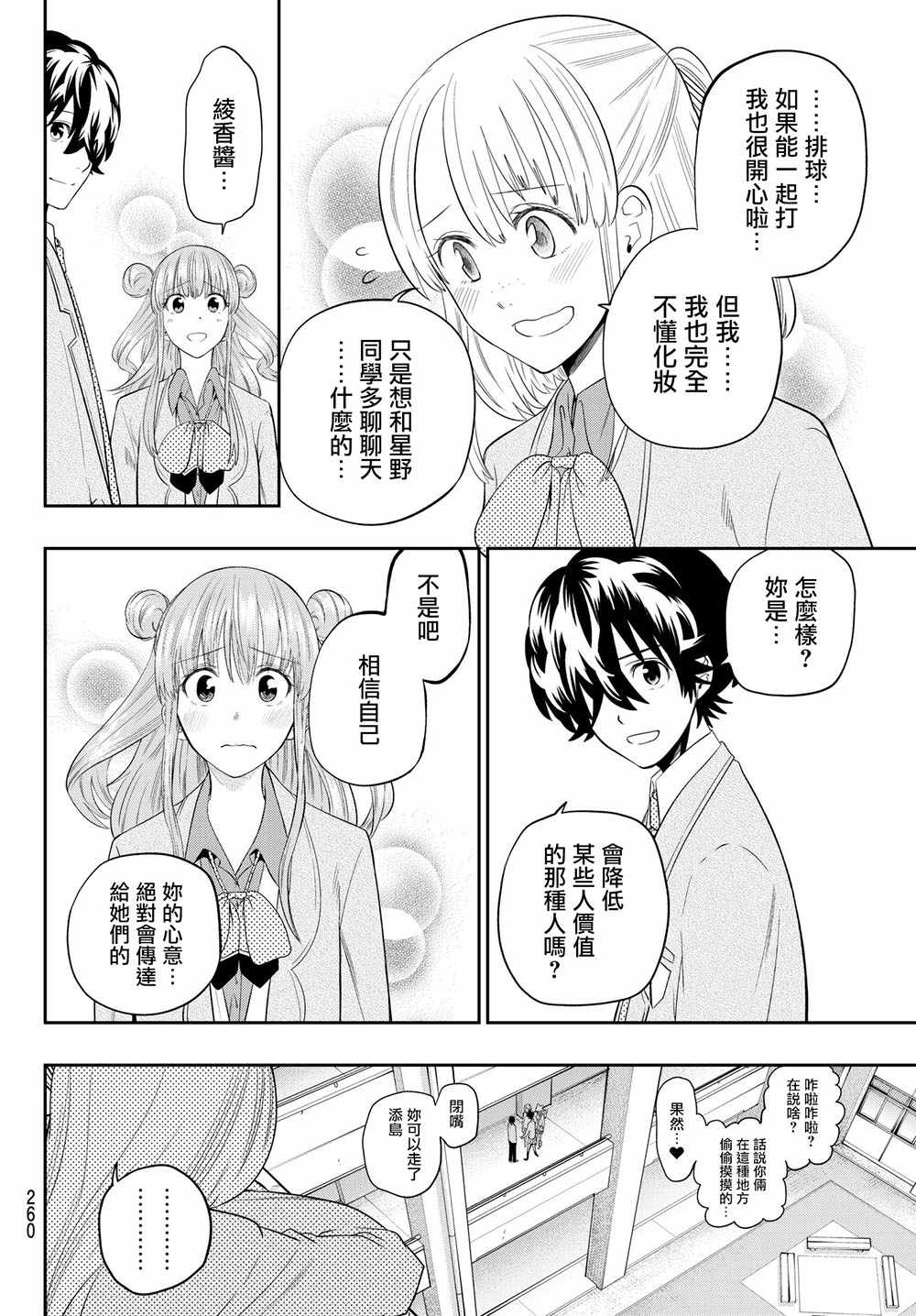 《星野、闭上眼。》漫画最新章节第92话免费下拉式在线观看章节第【14】张图片