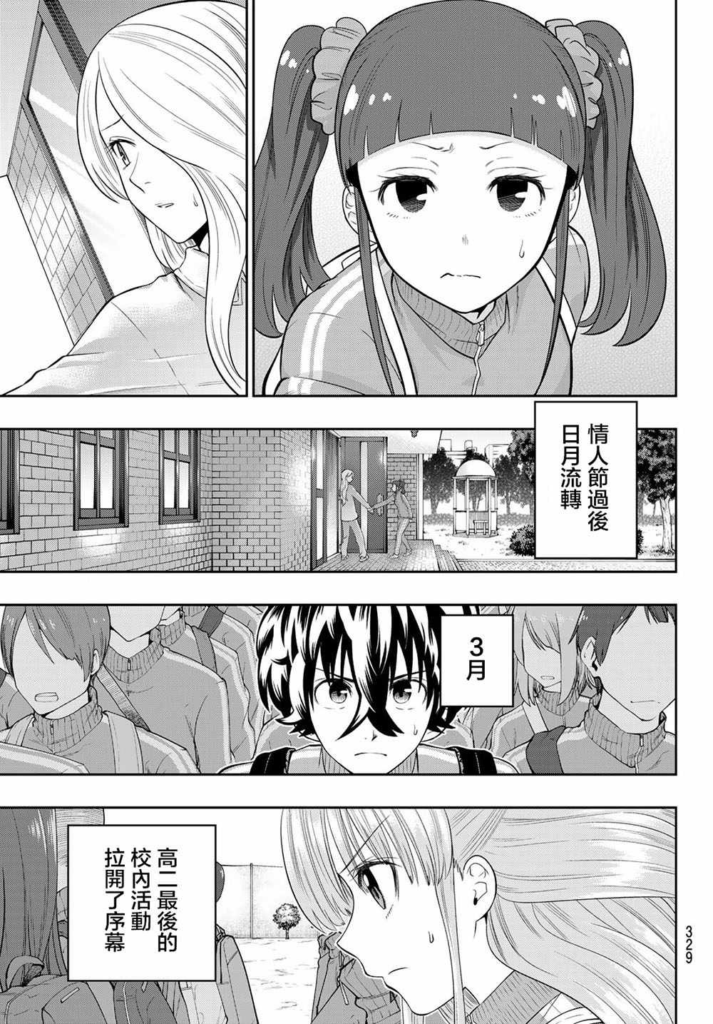 《星野、闭上眼。》漫画最新章节第99话免费下拉式在线观看章节第【3】张图片