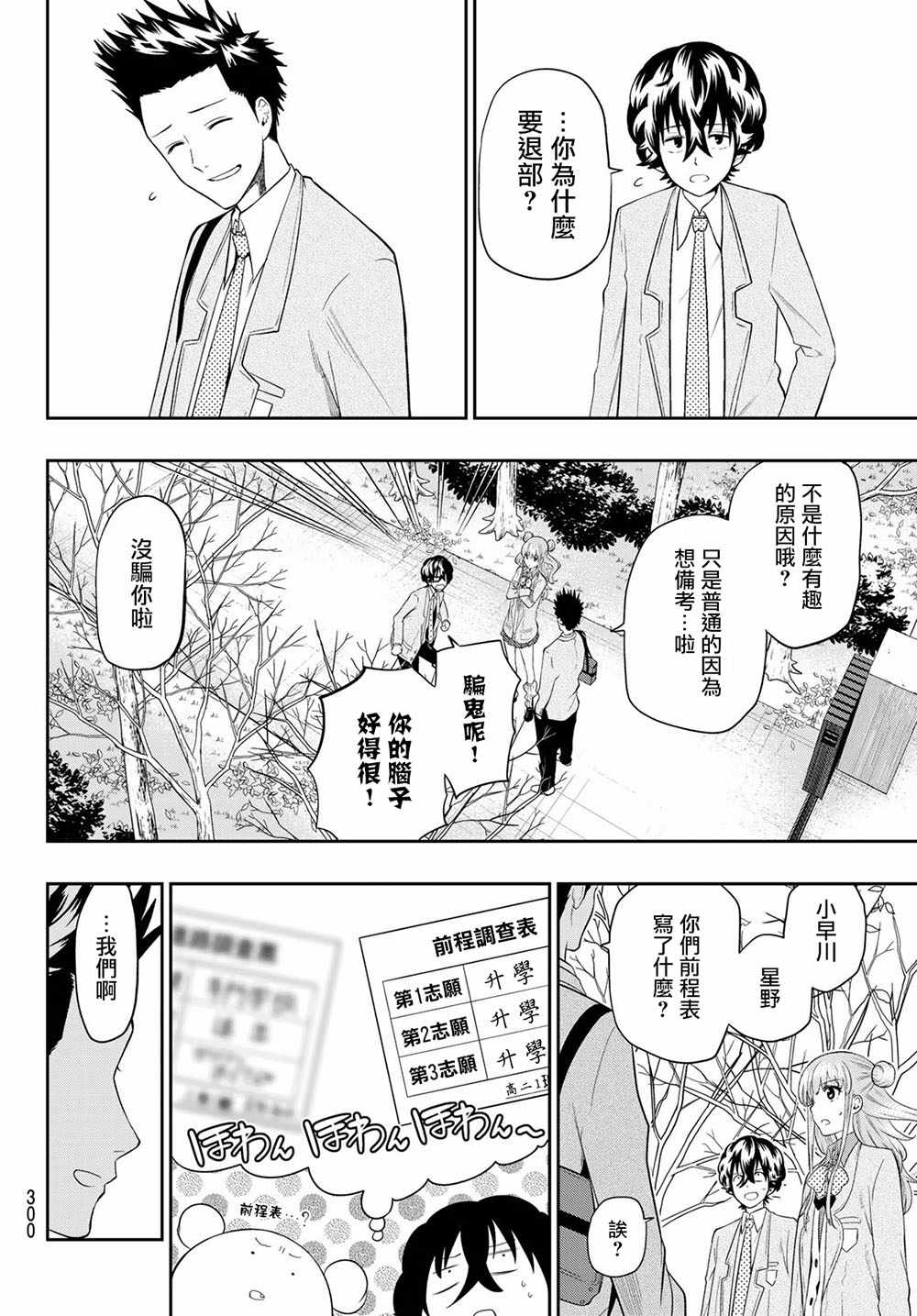 《星野、闭上眼。》漫画最新章节第95话免费下拉式在线观看章节第【8】张图片