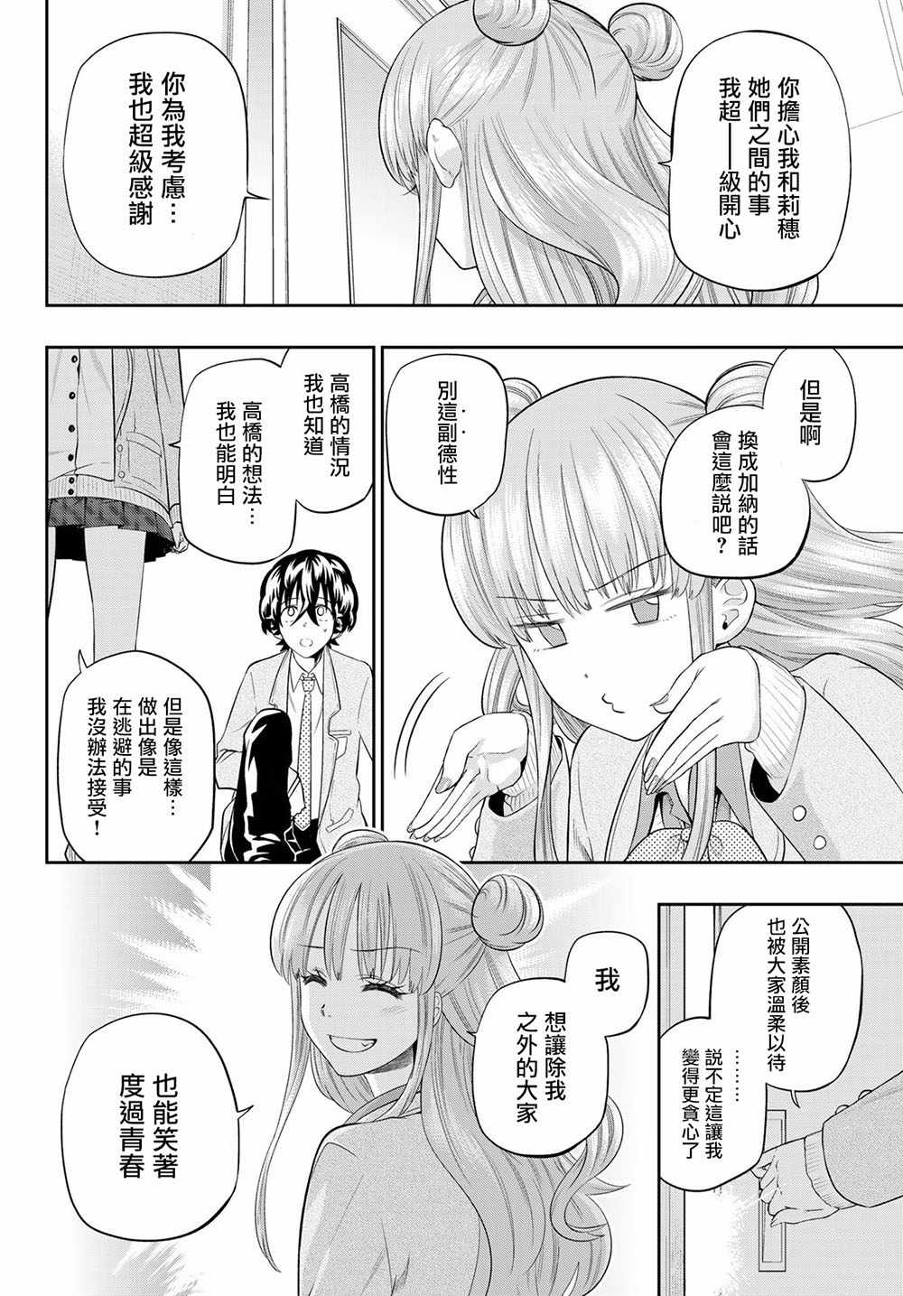 《星野、闭上眼。》漫画最新章节第95话免费下拉式在线观看章节第【16】张图片