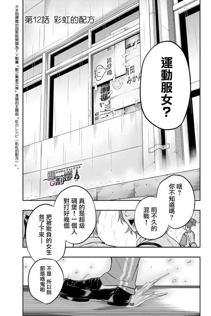 《星野、闭上眼。》漫画最新章节第12话免费下拉式在线观看章节第【2】张图片